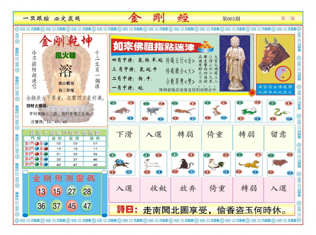 065期金刚经B[图]