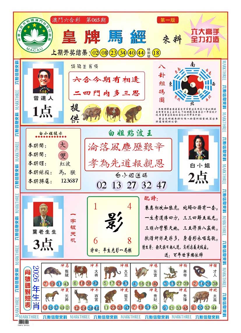 065期皇版马经A[图]