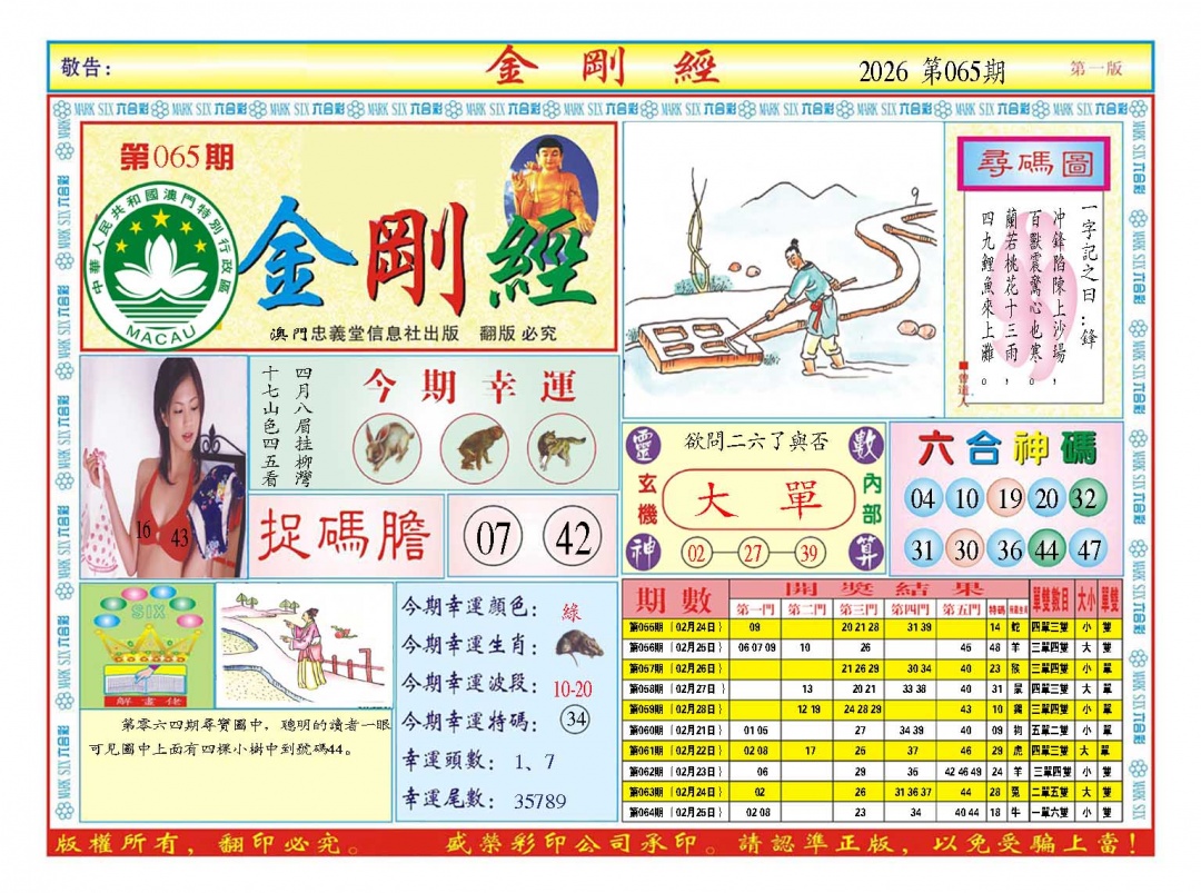 065期金刚经A[图]