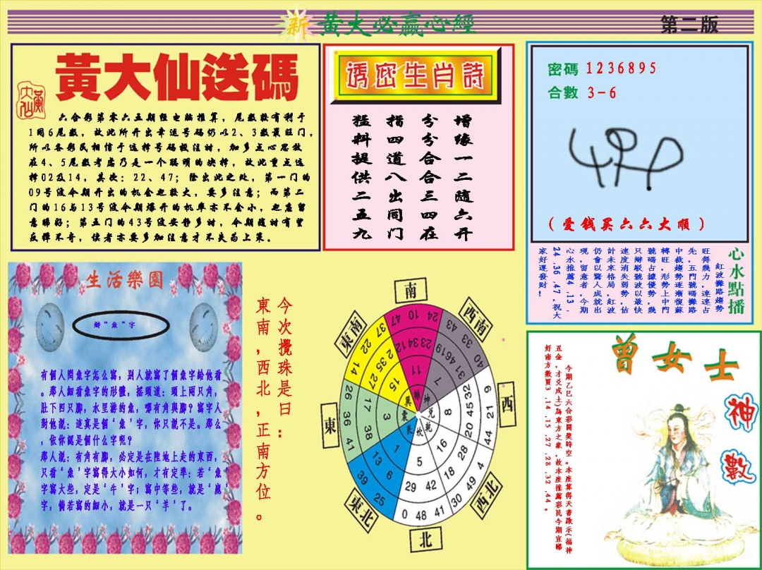 065期黄大仙必赢心经B[图]