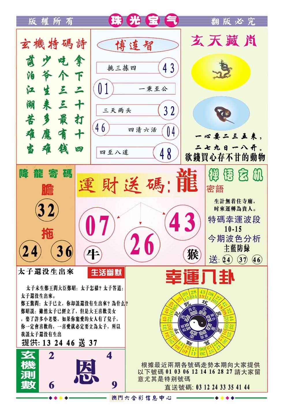 065期珠光宝气[图]