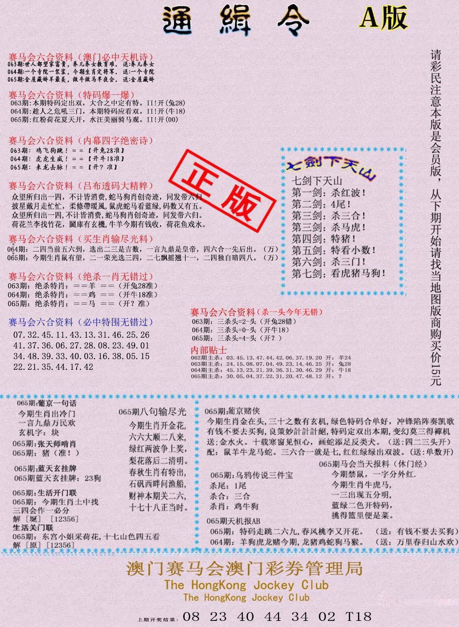 065期通缉令-1[图]