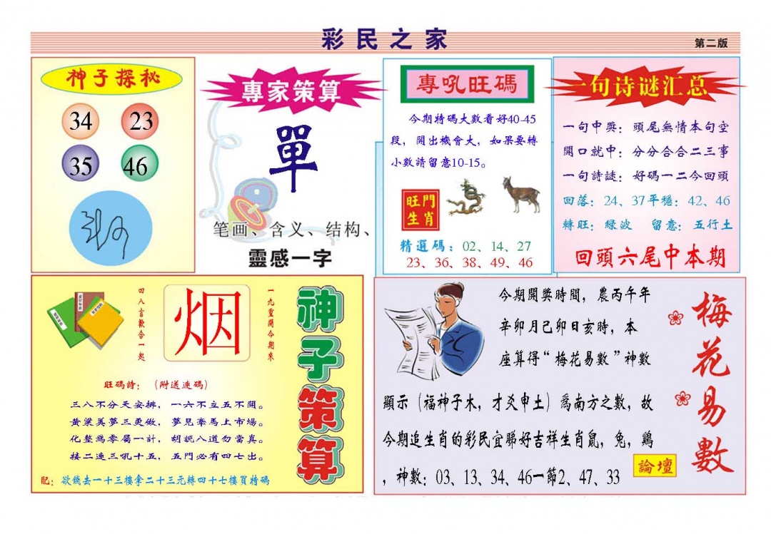 065期彩民之家[图]