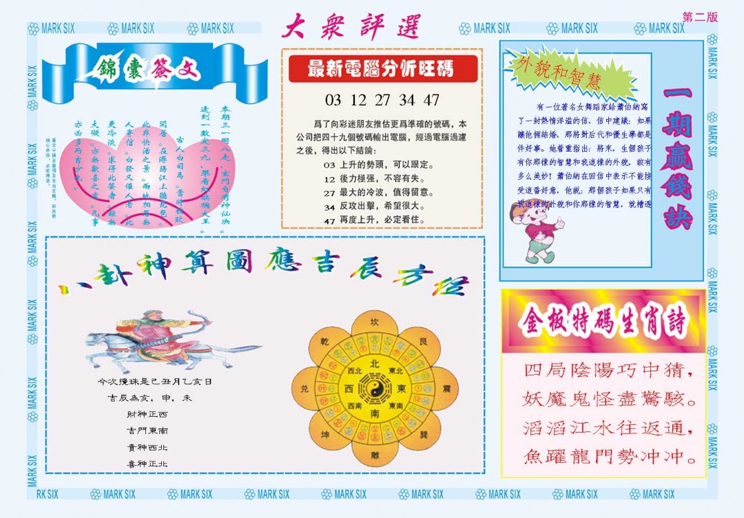 065期大众评选B[图]