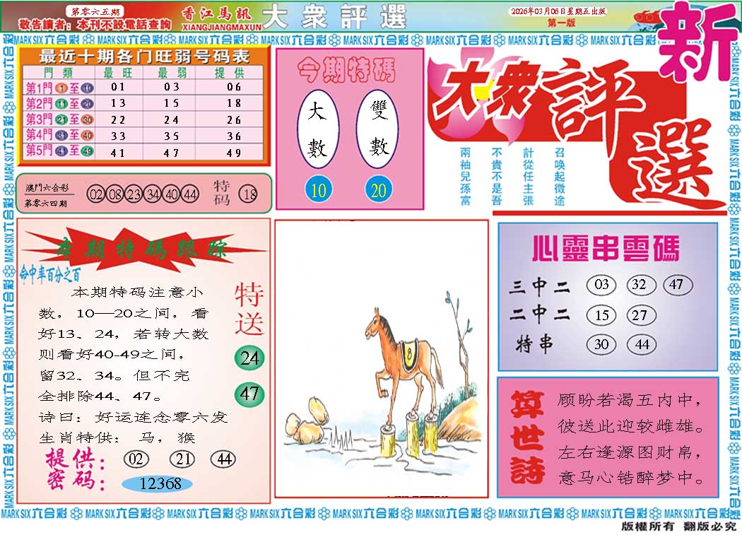 065期大众评选A[图]