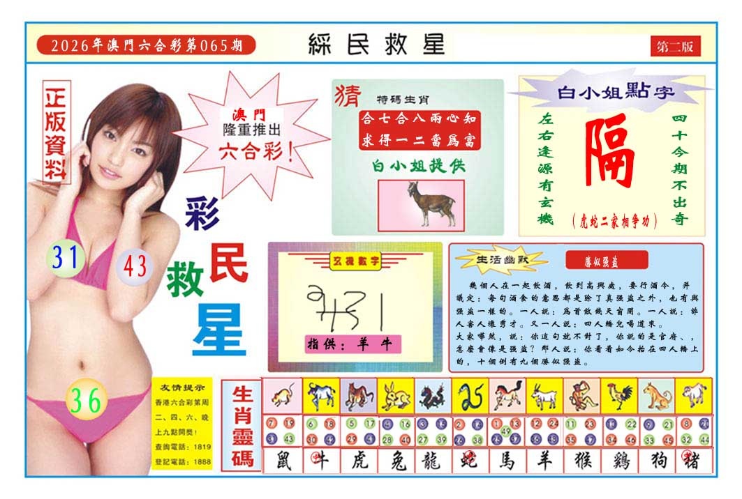 065期彩民救星B[图]