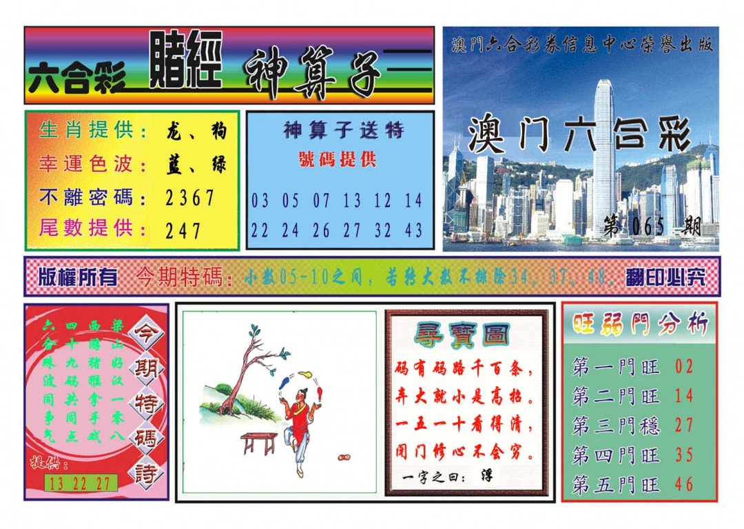 065期赌经神算[图]