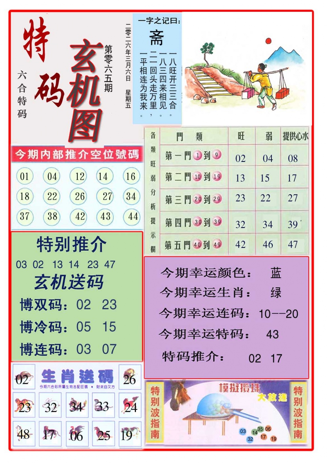 065期特码玄机图[图]