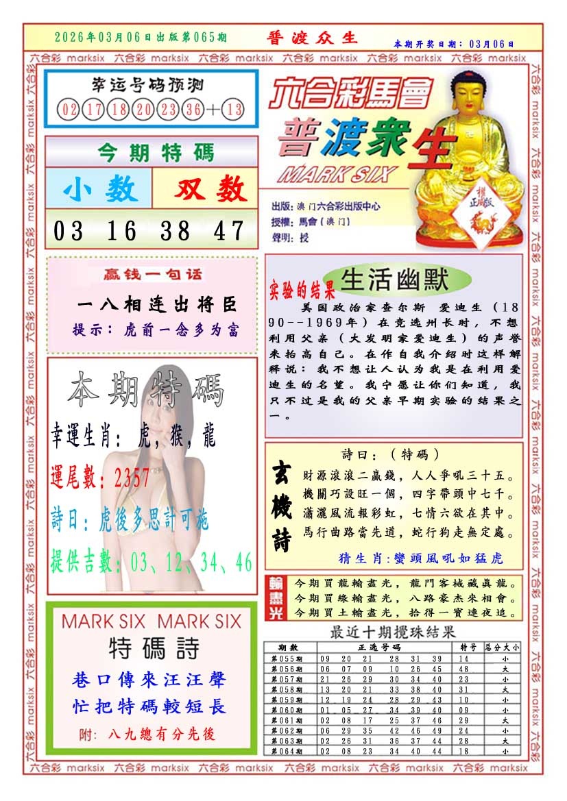 065期普渡众生[图]