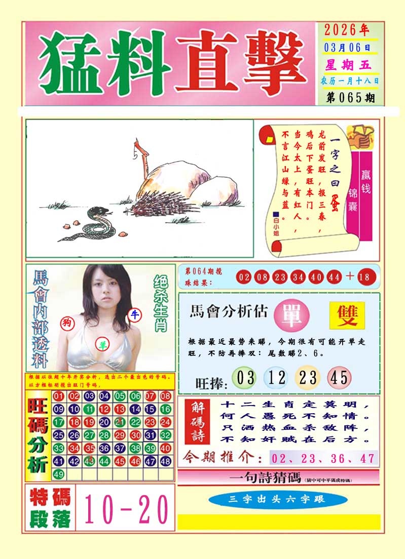 065期猛料直击A[图]