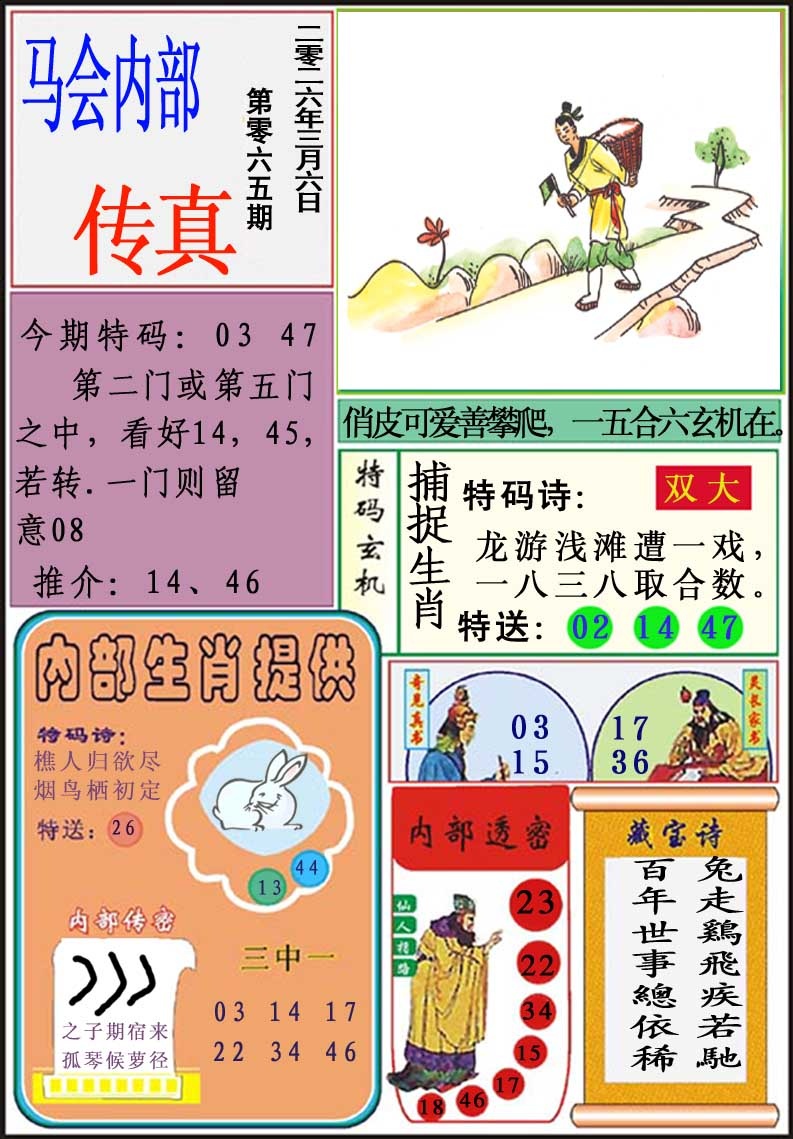065期马会内部传真[图]
