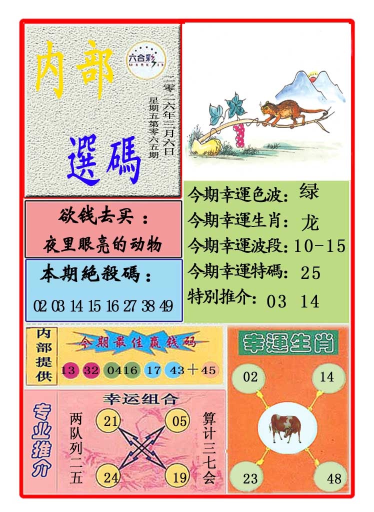 065期马会内部选码[图]