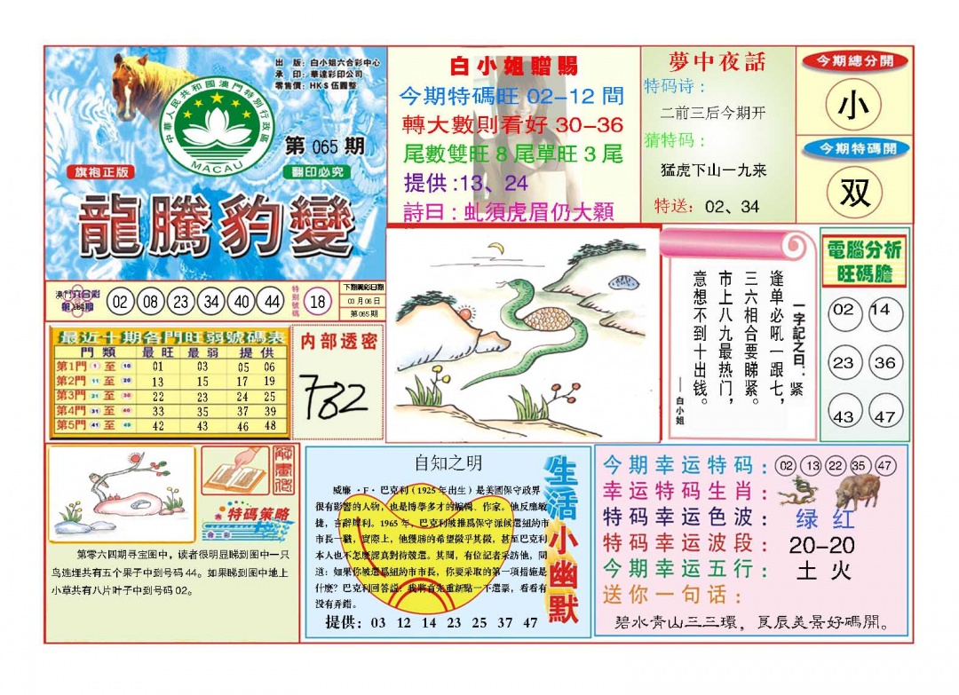 065期龙腾豹变[图]