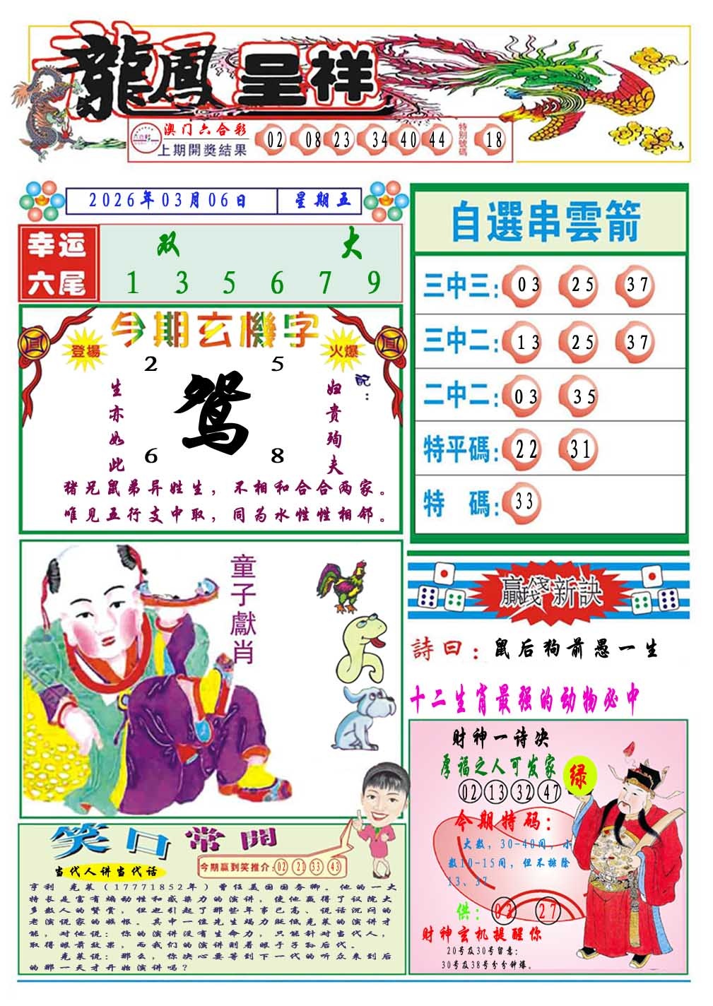 065期龙凤呈祥A[图]