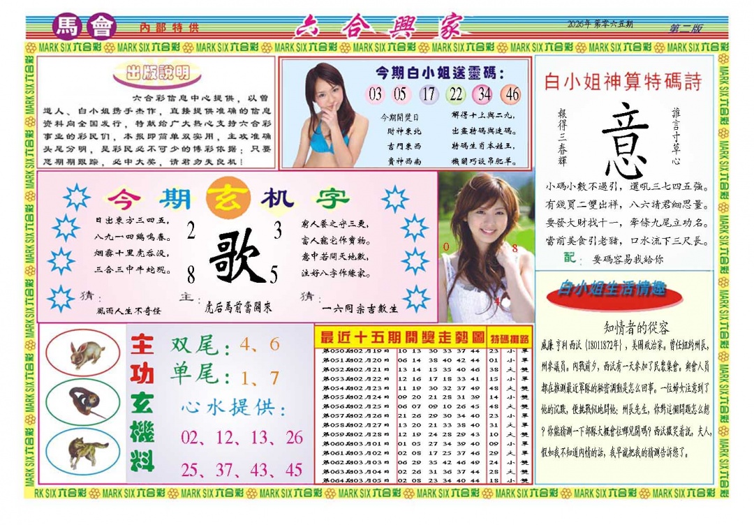 065期六合兴家B[图]