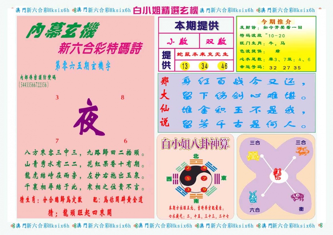 065期白小姐精选玄机B[图]