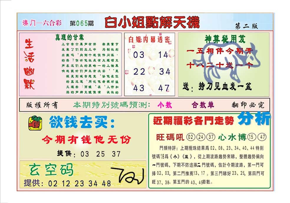 065期白小姐点解天机B[图]