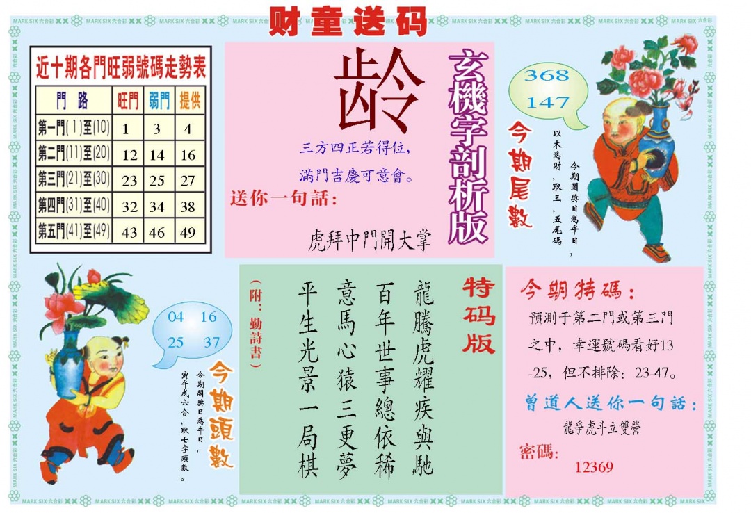 065期财童送宝B[图]