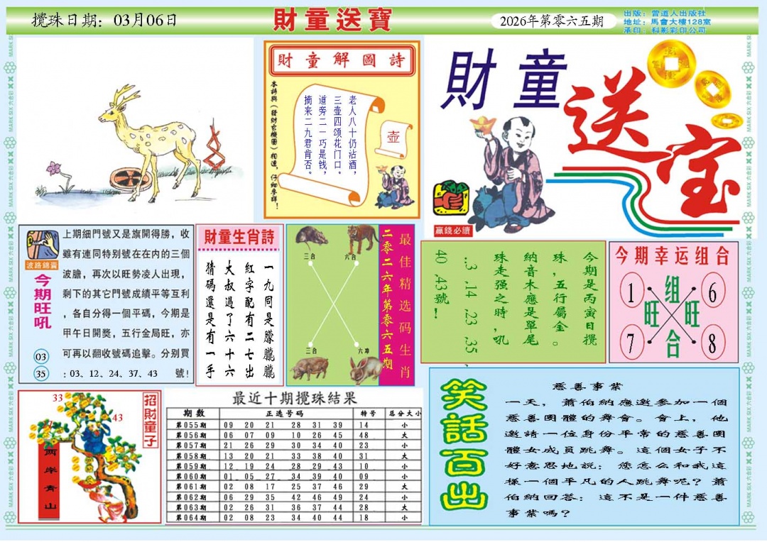 065期财童送宝A[图]