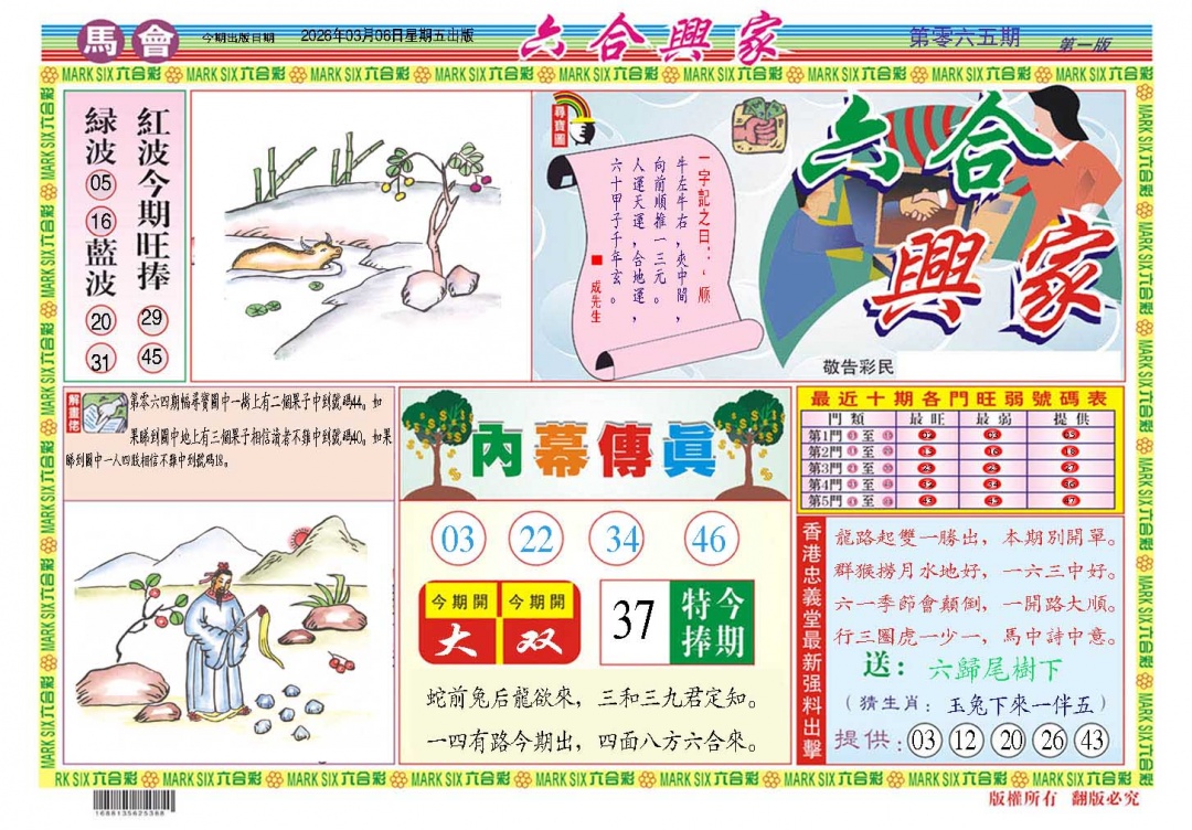 065期六合兴家A[图]