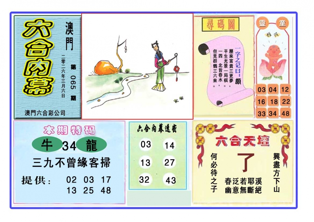 065期六合内幕[图]