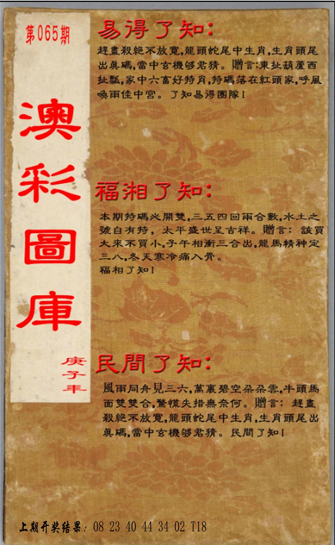 065期易得了知+福相了知+民间了知[图]