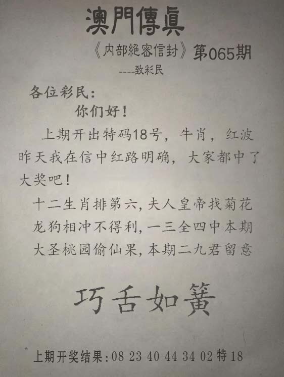 065期另版澳门传真[图]