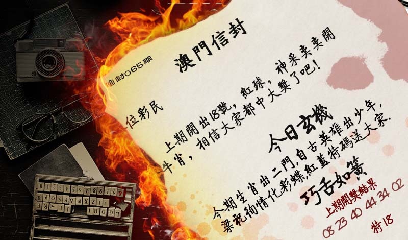 065期澳门信封[图]