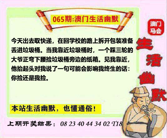 065期马会生活幽默另版[图]