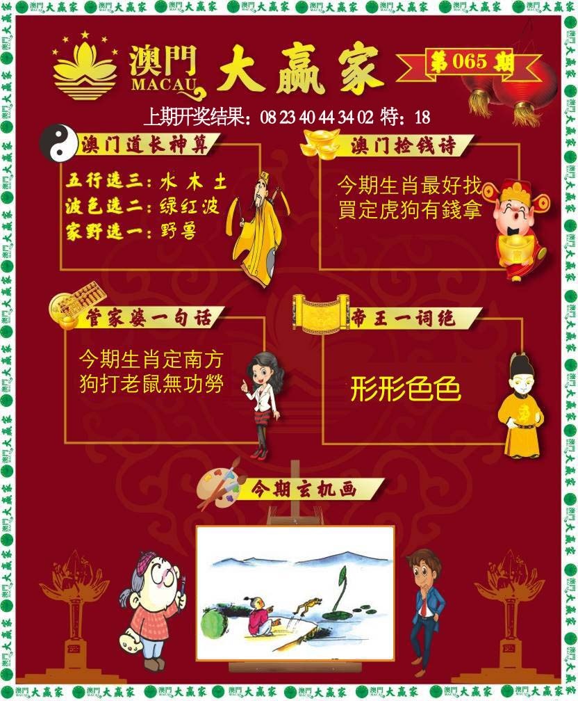 065期大赢家[图]