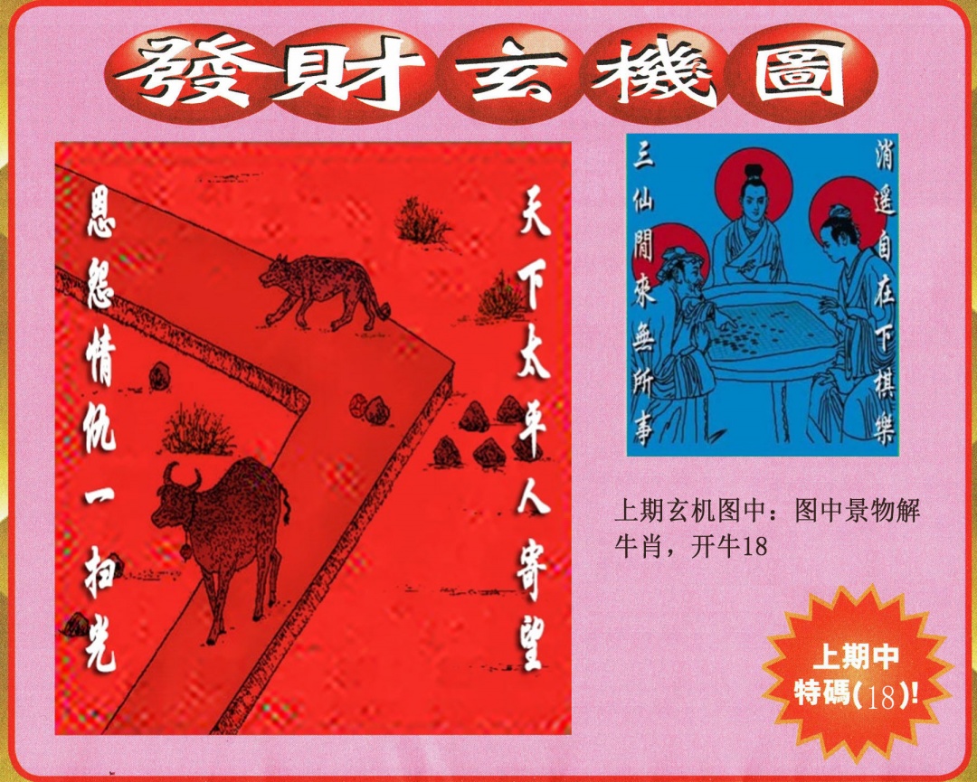 065期发财图[图]