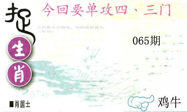 065期捉生肖[图]