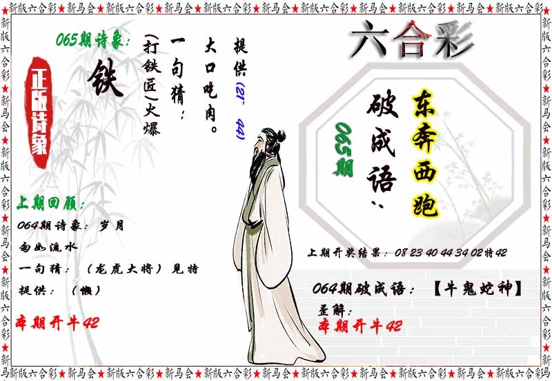 065期诗象破成语[图]