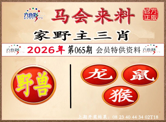 065期澳门来料[图]