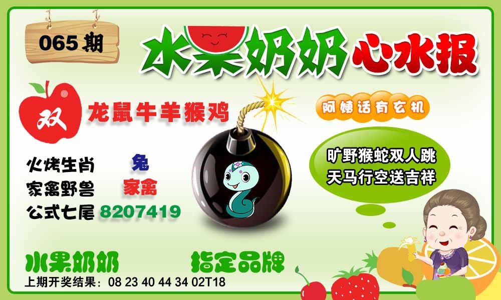 065期水果心水报[图]