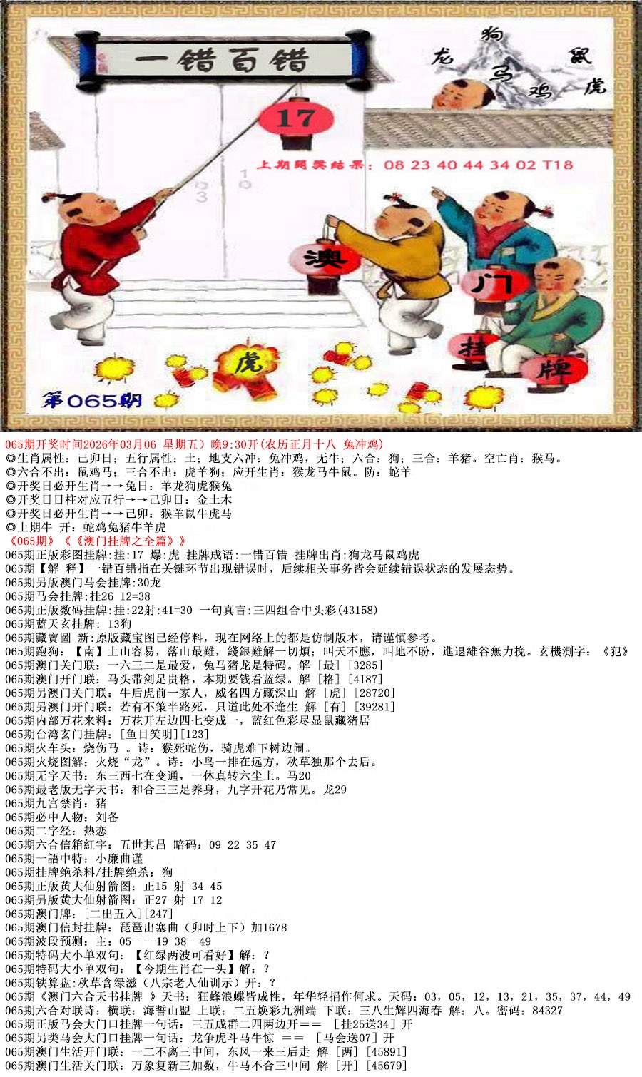 065期澳门挂牌之全篇[图]