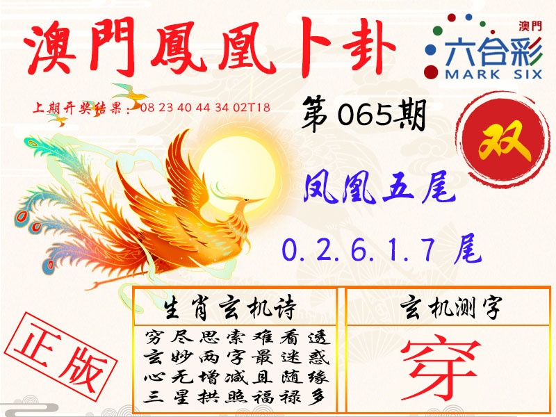 065期凤凰卜卦[图]