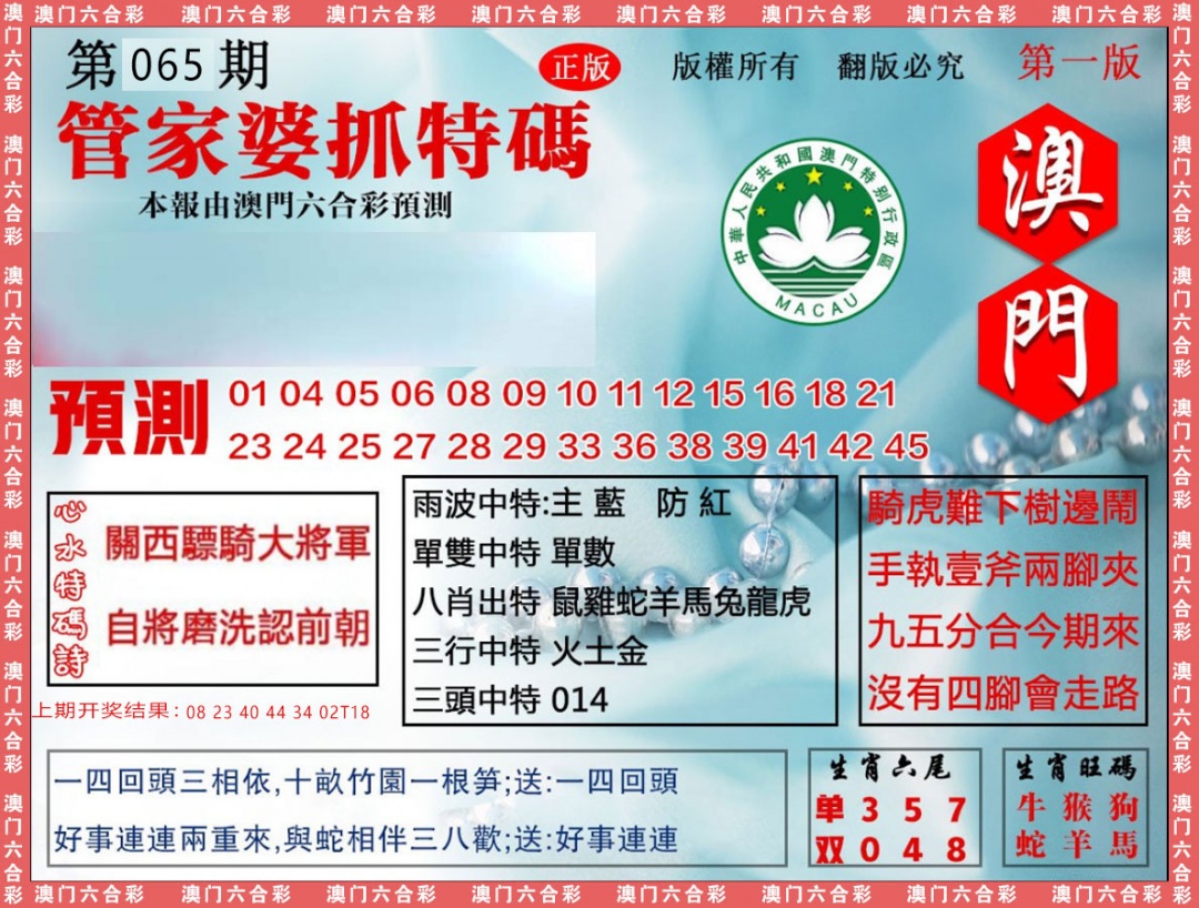 065期管家婆抓特[图]