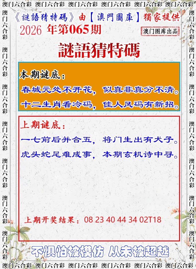 065期谜语猜特[图]