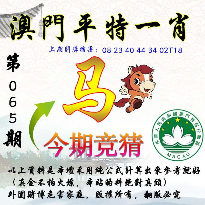 065期平一肖图[图]