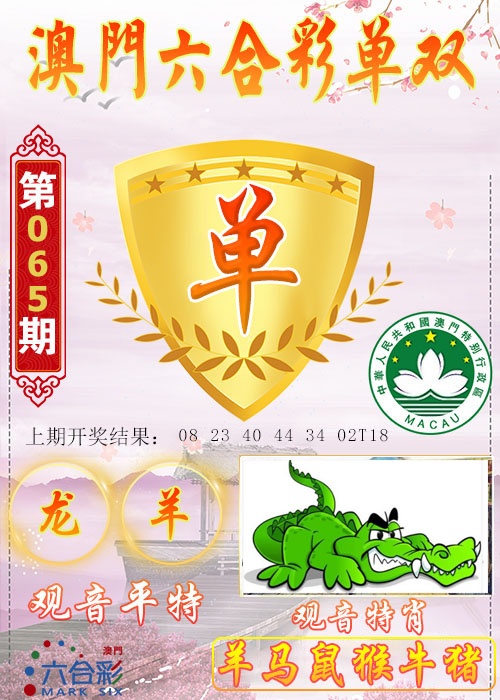 065期六合单双图[图]