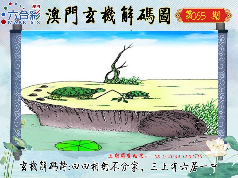 065期玄机解码图[图]