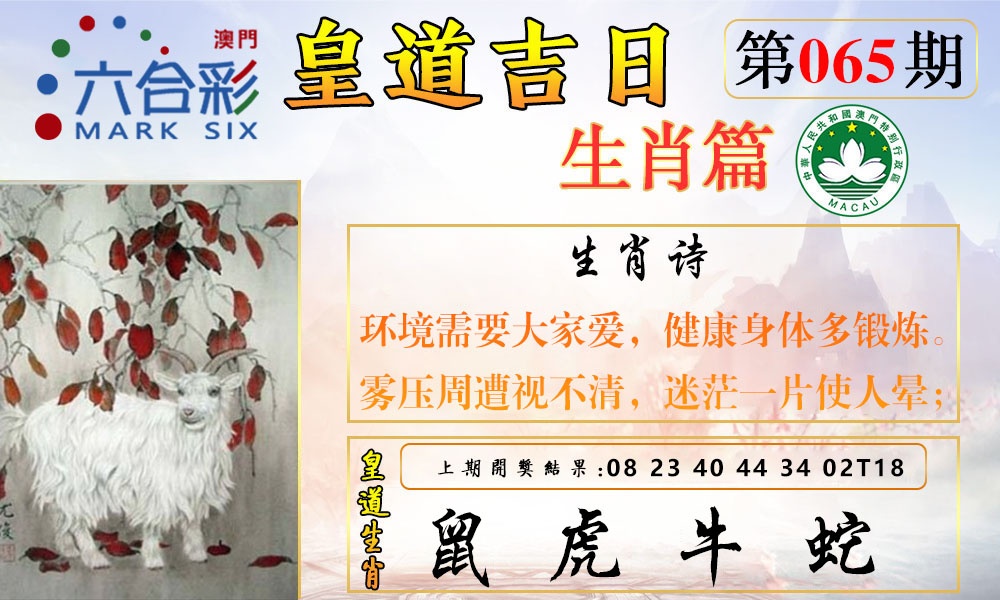 065期皇道吉日报[图]
