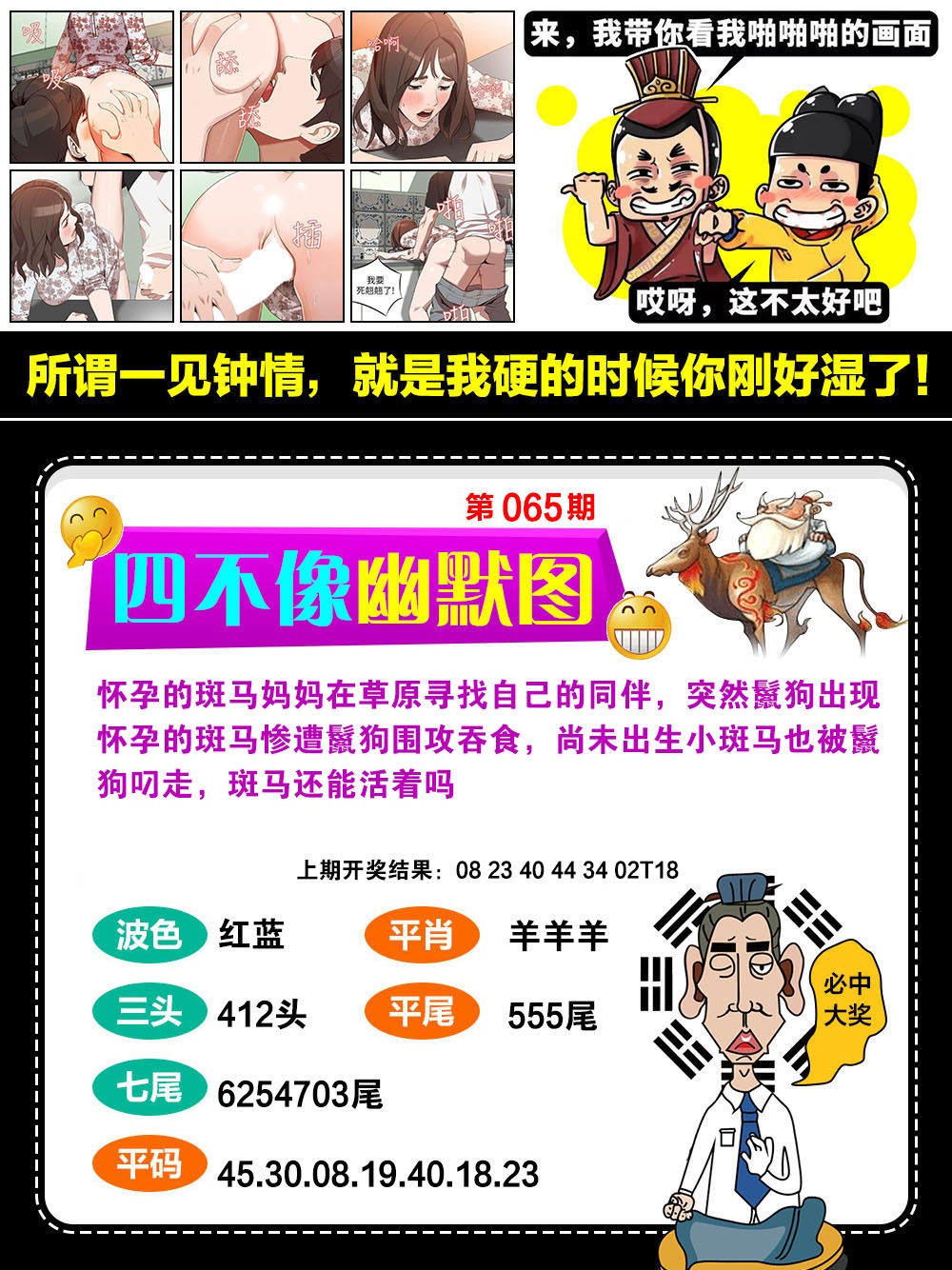 065期四不像幽默[图]