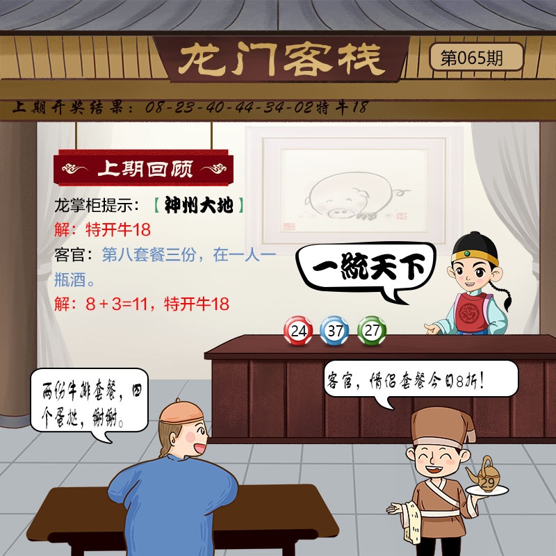 065期龙门客栈[图]