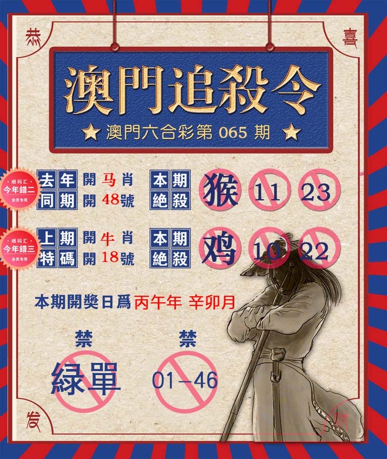 065期澳门追杀令[图]
