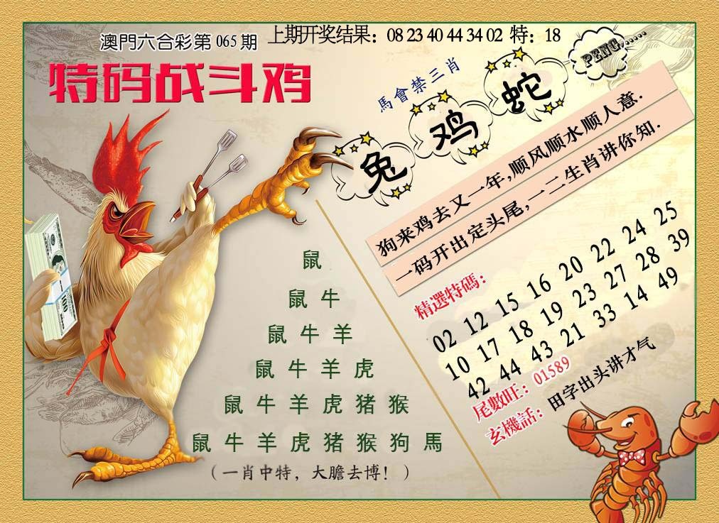 065期特码战斗机[图]