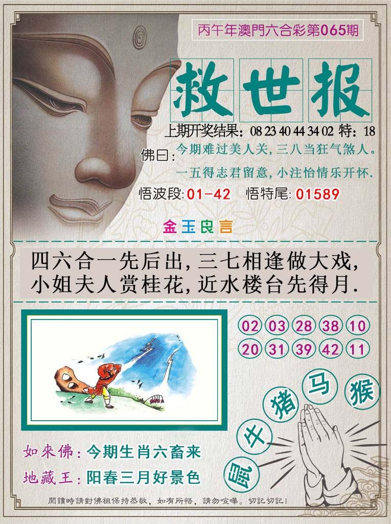 065期救世报[图]