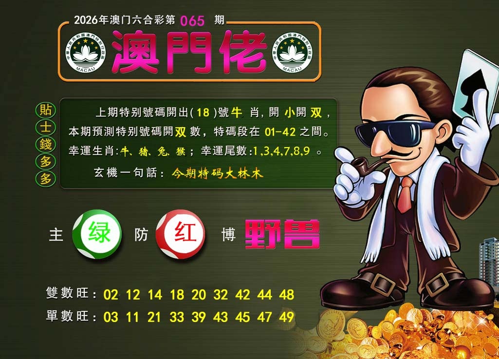 065期澳门佬[图]
