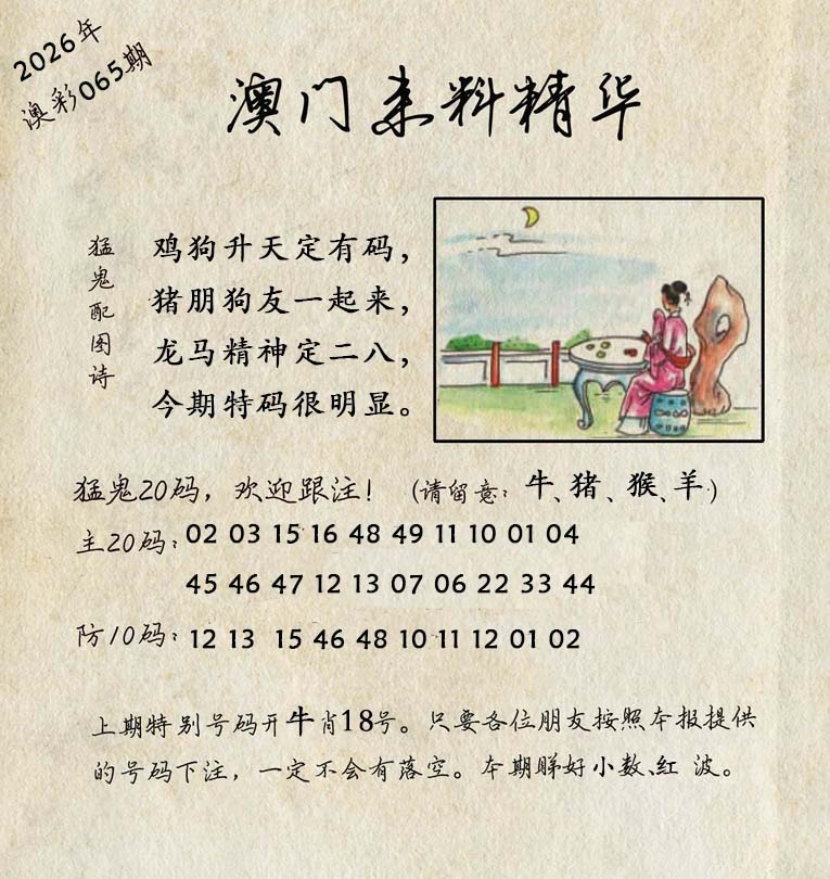 065期澳门来料精华[图]